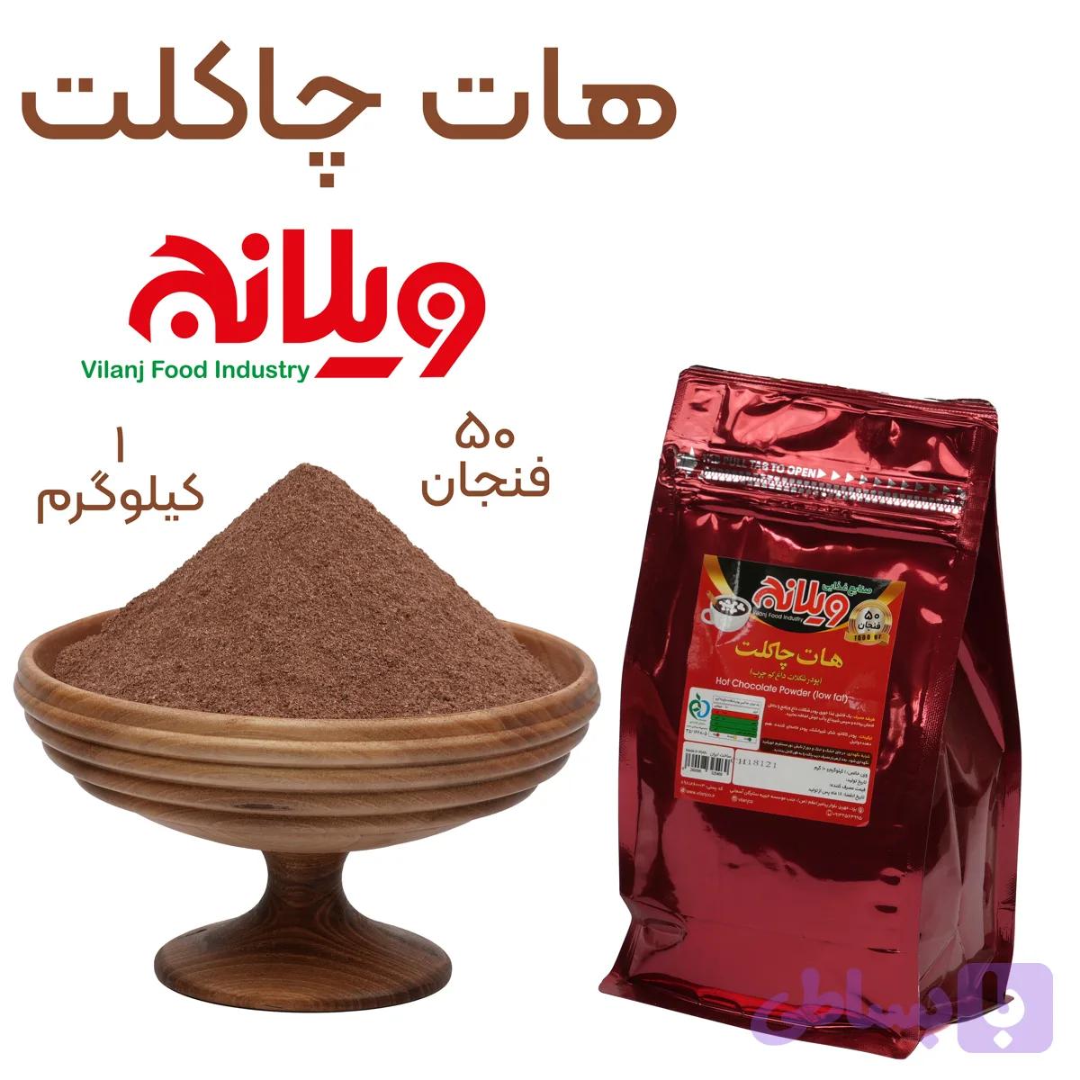 هات چاکلت 1 کیلویی
