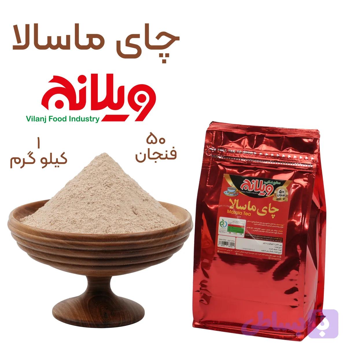 چای ماسالا 1 کیلوگرمی