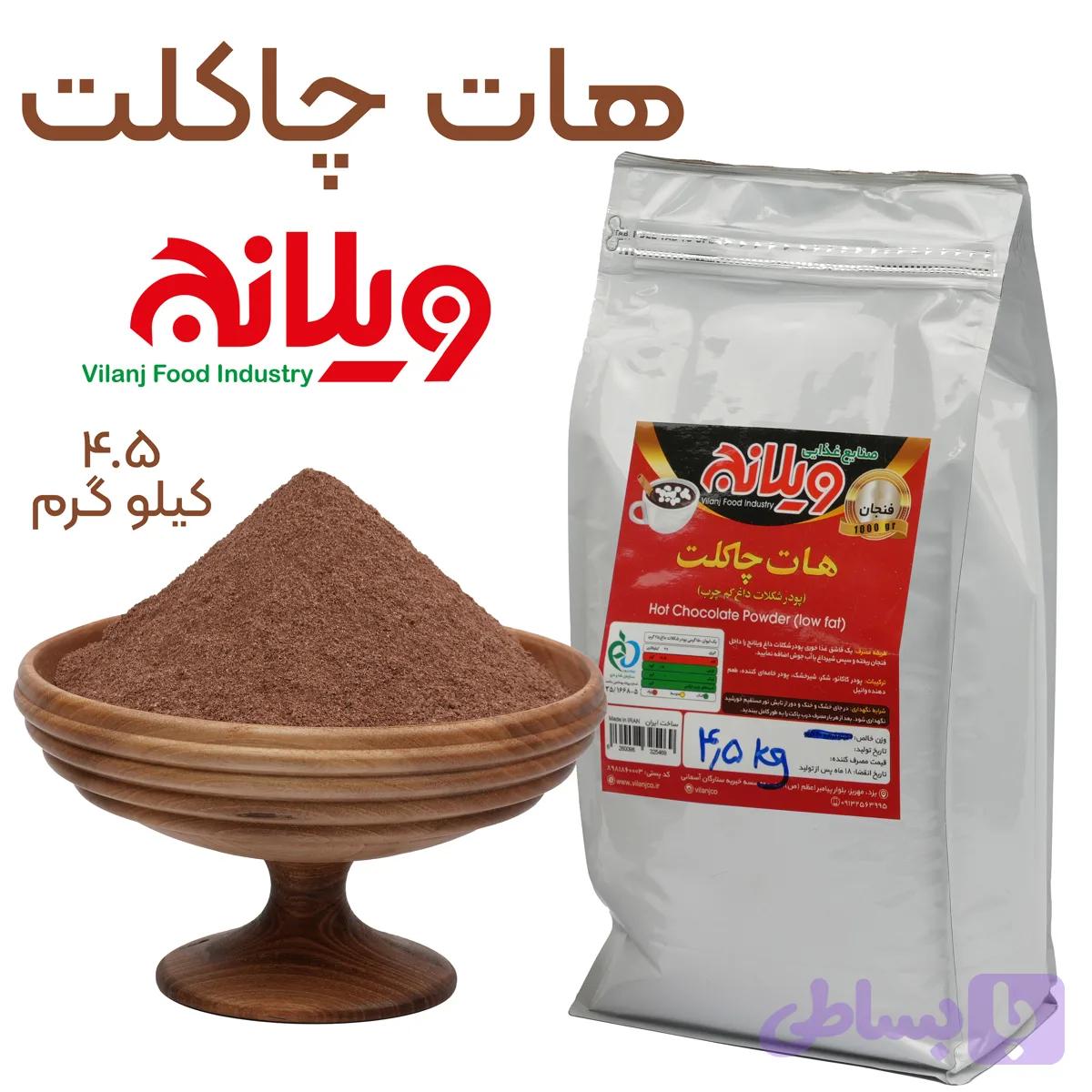 هات چاکلت 4.5 کیلویی