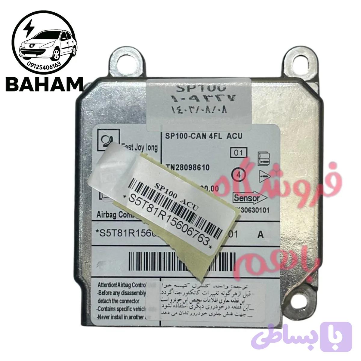 یونیت ایربگ شاهین دنده دستی کروز ACU