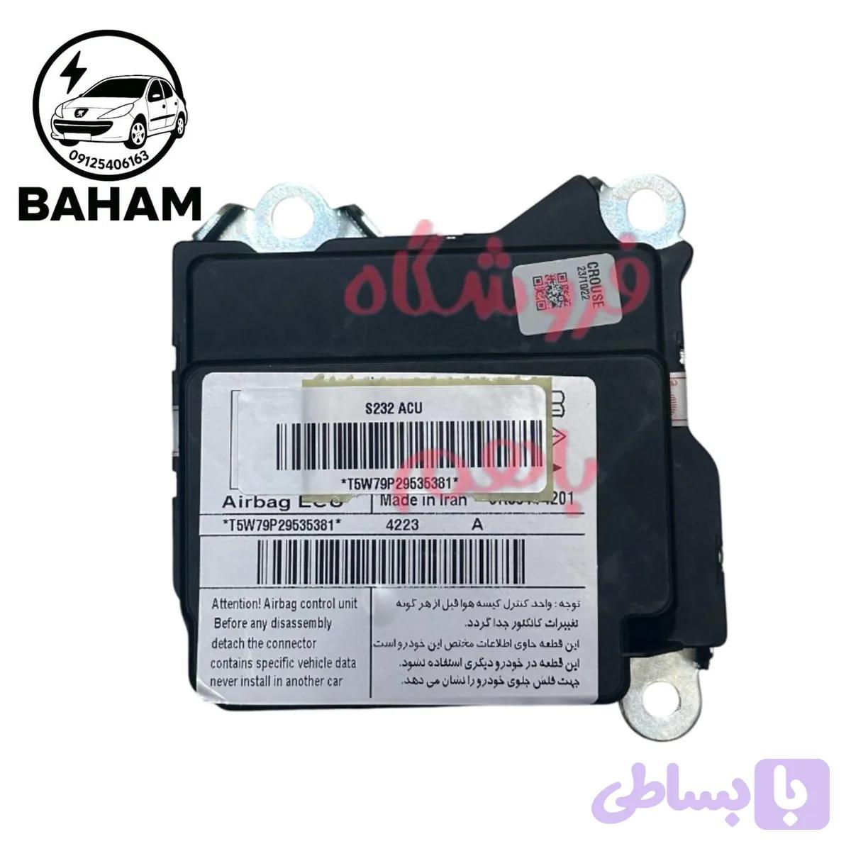 یونیت ایربگ ACU کن دار کوییک و ساینا برند کروز