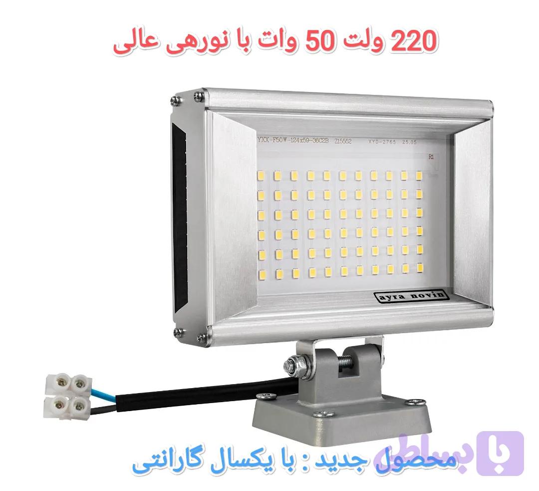 پروژکتور 220 ولت 50 وات با بدنه آلومینیمی