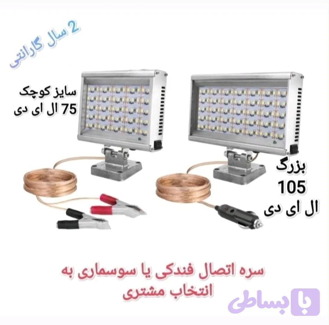 پروژکتور سیار , فن دار ( سایز کوچک ) 12 ولت با بدنه آلومینیمی