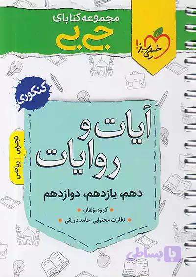 کتاب دست دوم جیبی آیات و روایات انسانی خیلی سبز