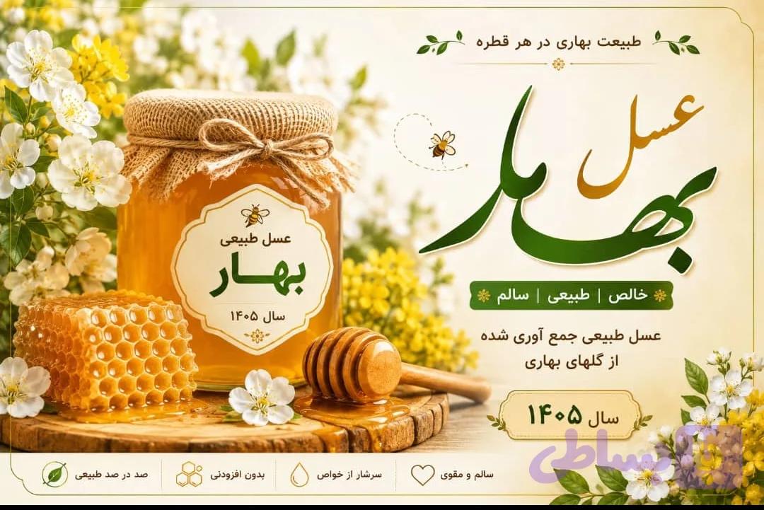 عسل بهار طبیعی