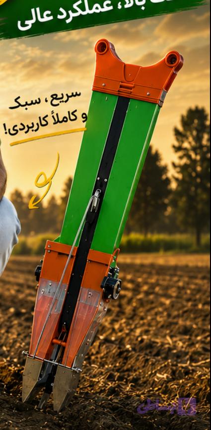 بذر کار ۲ ردیفه چینی