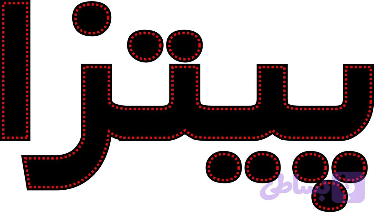 ال ای دی نوشته پیتزا