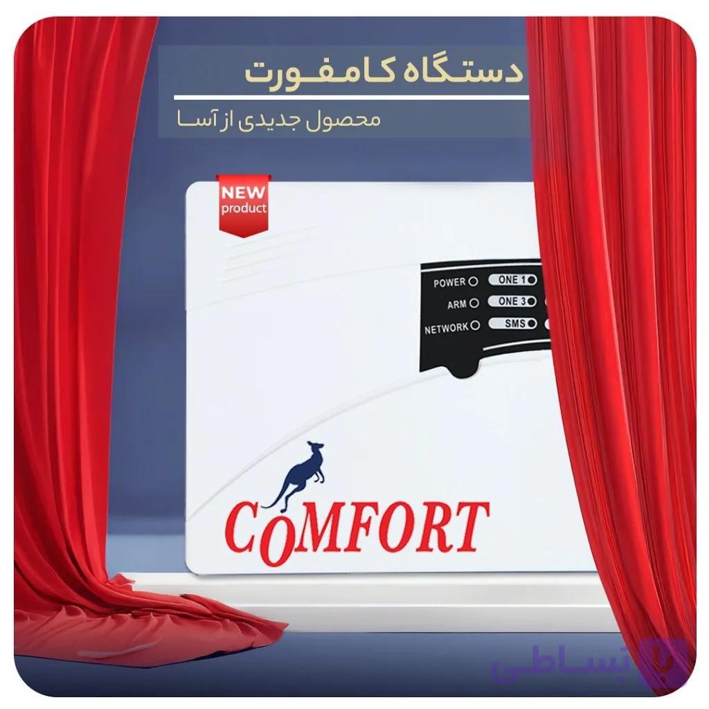 دزدگیر اماکن سیم کارتی کامفورت COMFORT