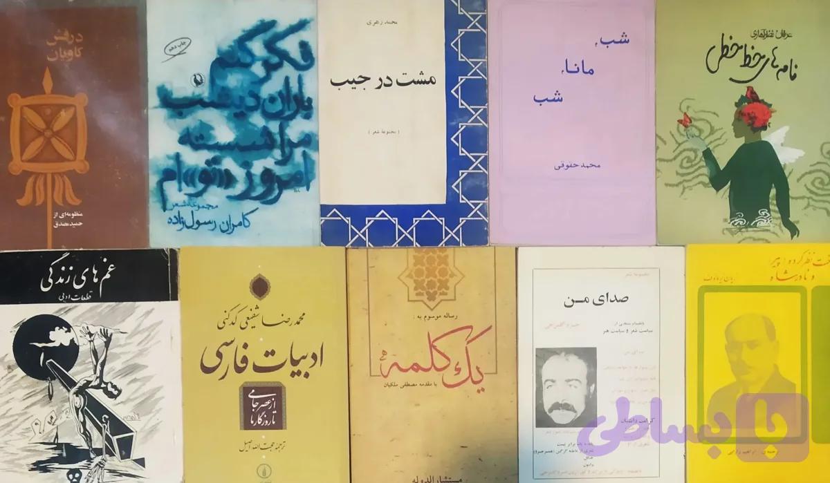 بسته شماره بیست و یک شعر و ادب فارسی