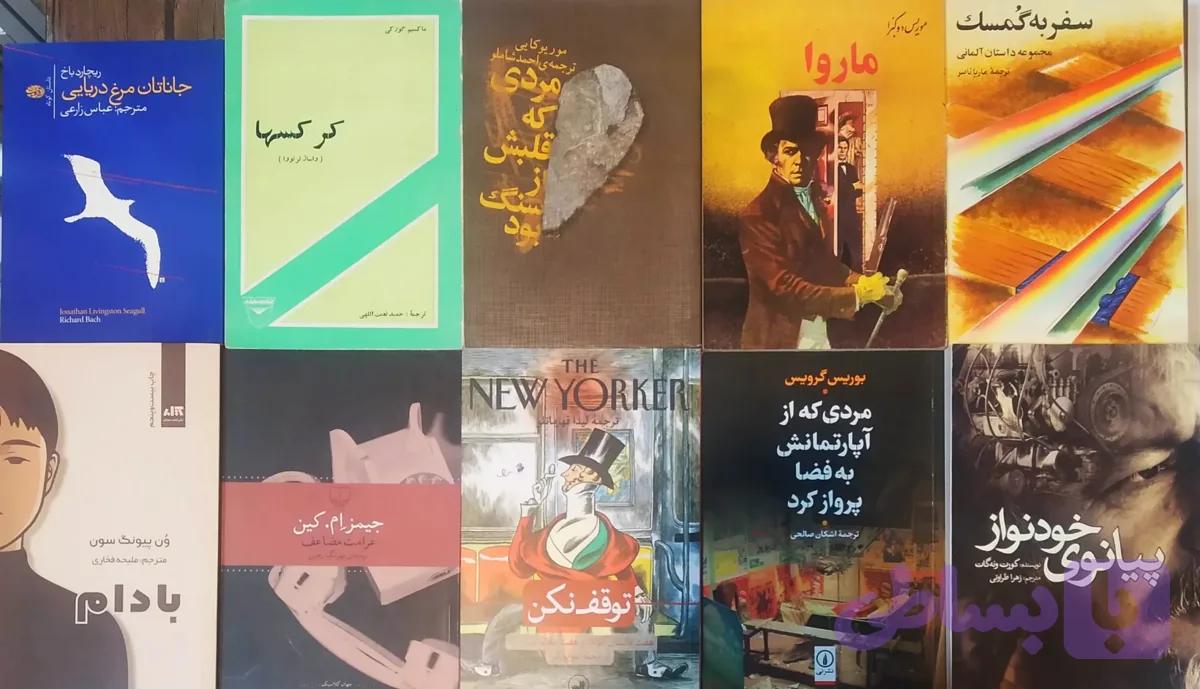 بسته شماره بیست و چهار رمان و داستان خارجی