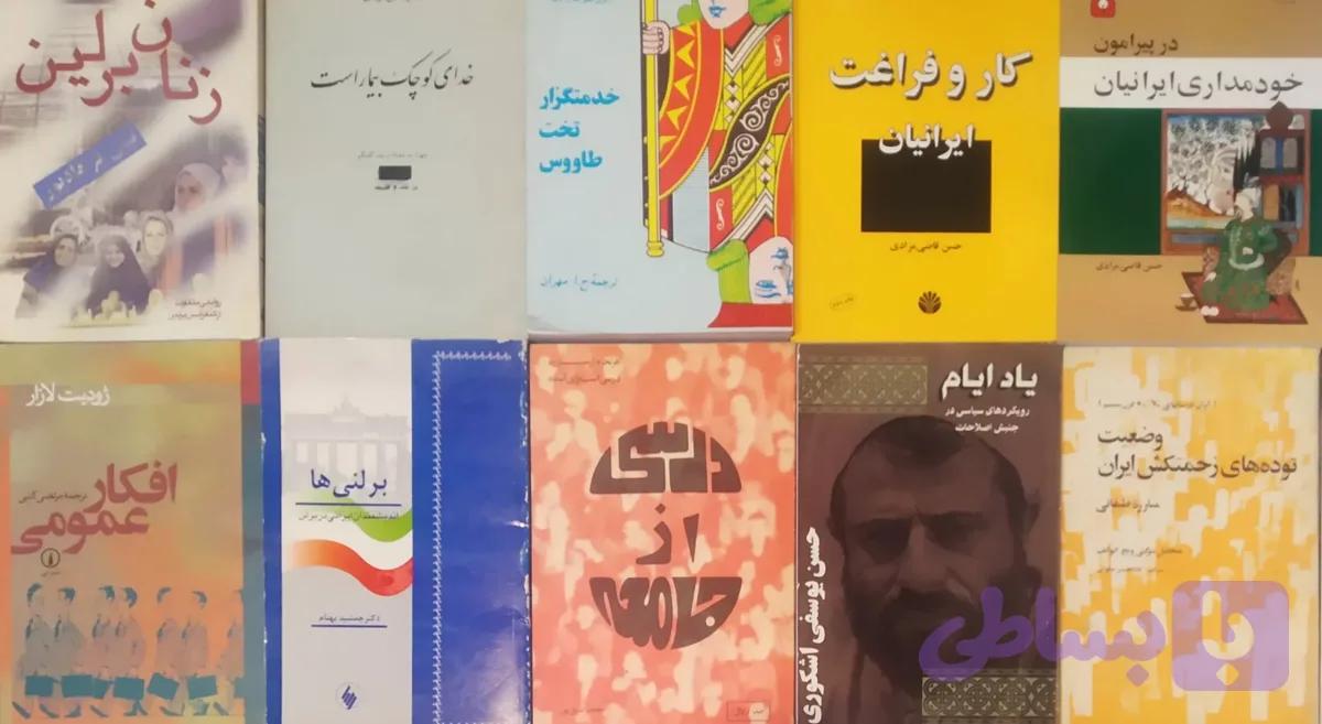 بسته شماره هجده سیاست و جامعه شناسی