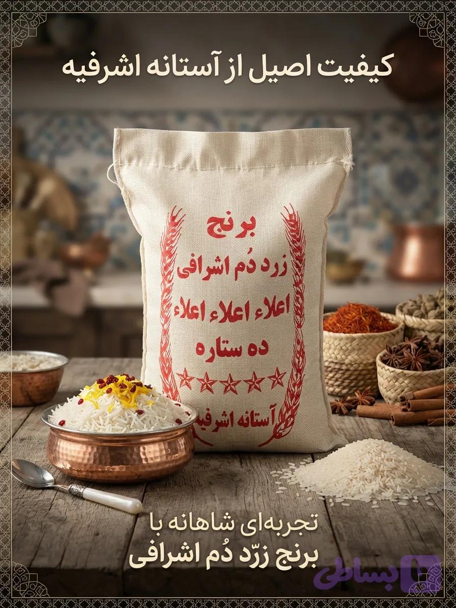 برنج زرد دم