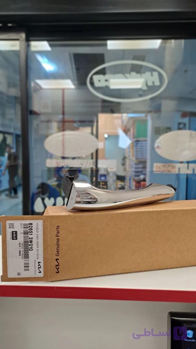 دستگيره درب بیرونی جلو راننده اسپورتيج | 826513W010 — تصویر 1
