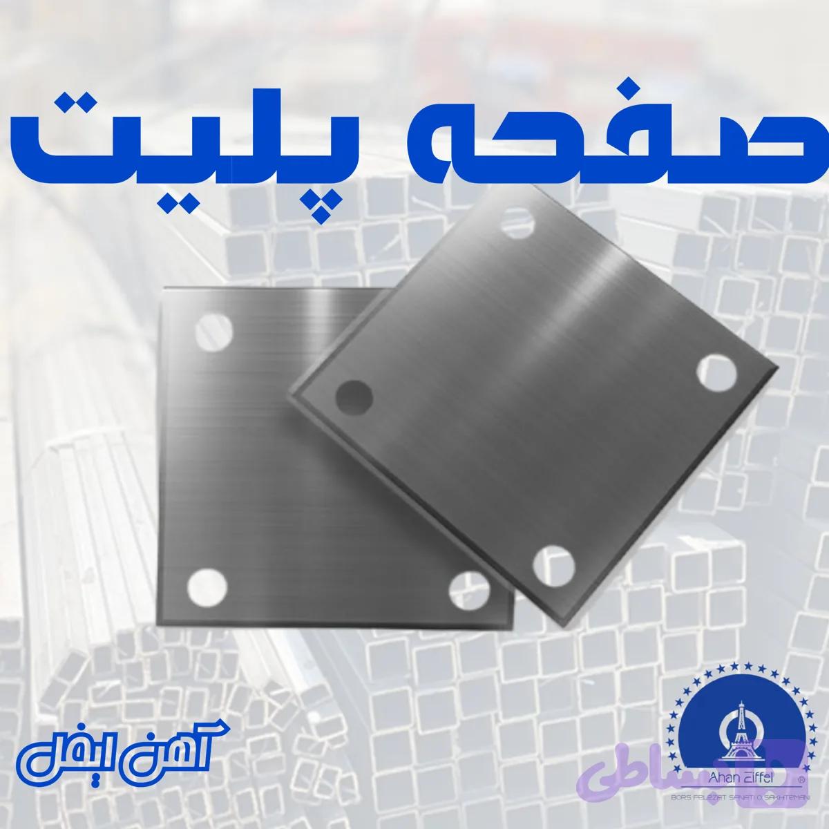 بیس پلیت