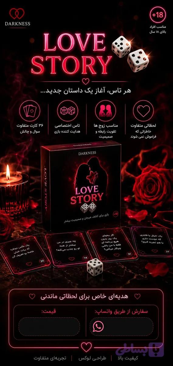 بازی کارتی زناشویی لاو استوری کد 2510