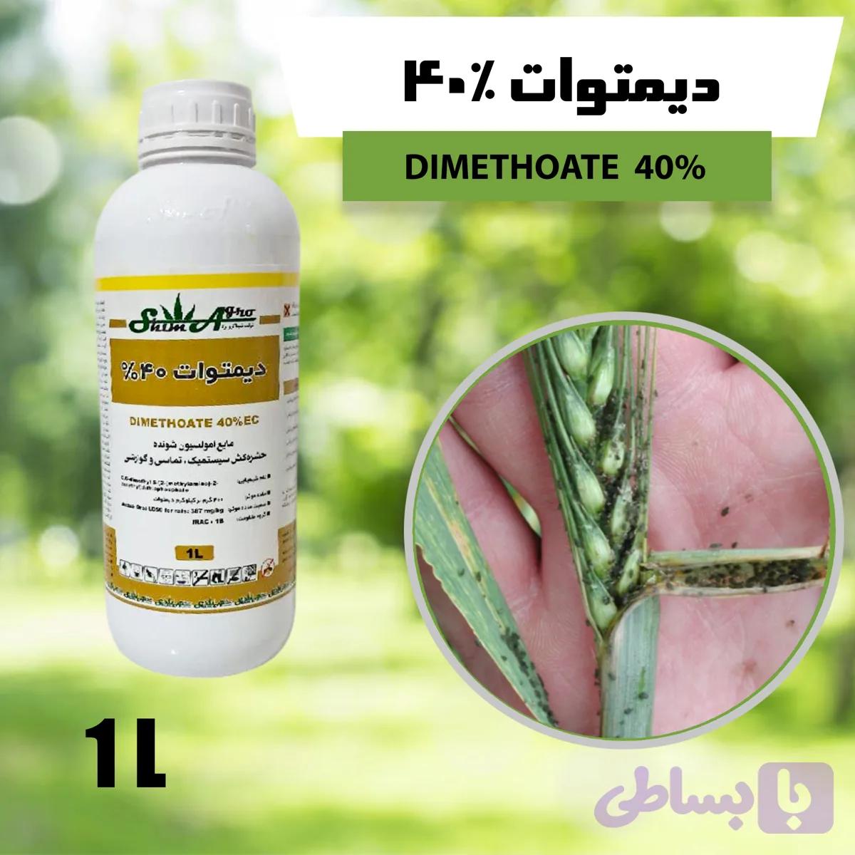 دیمتوات 40%