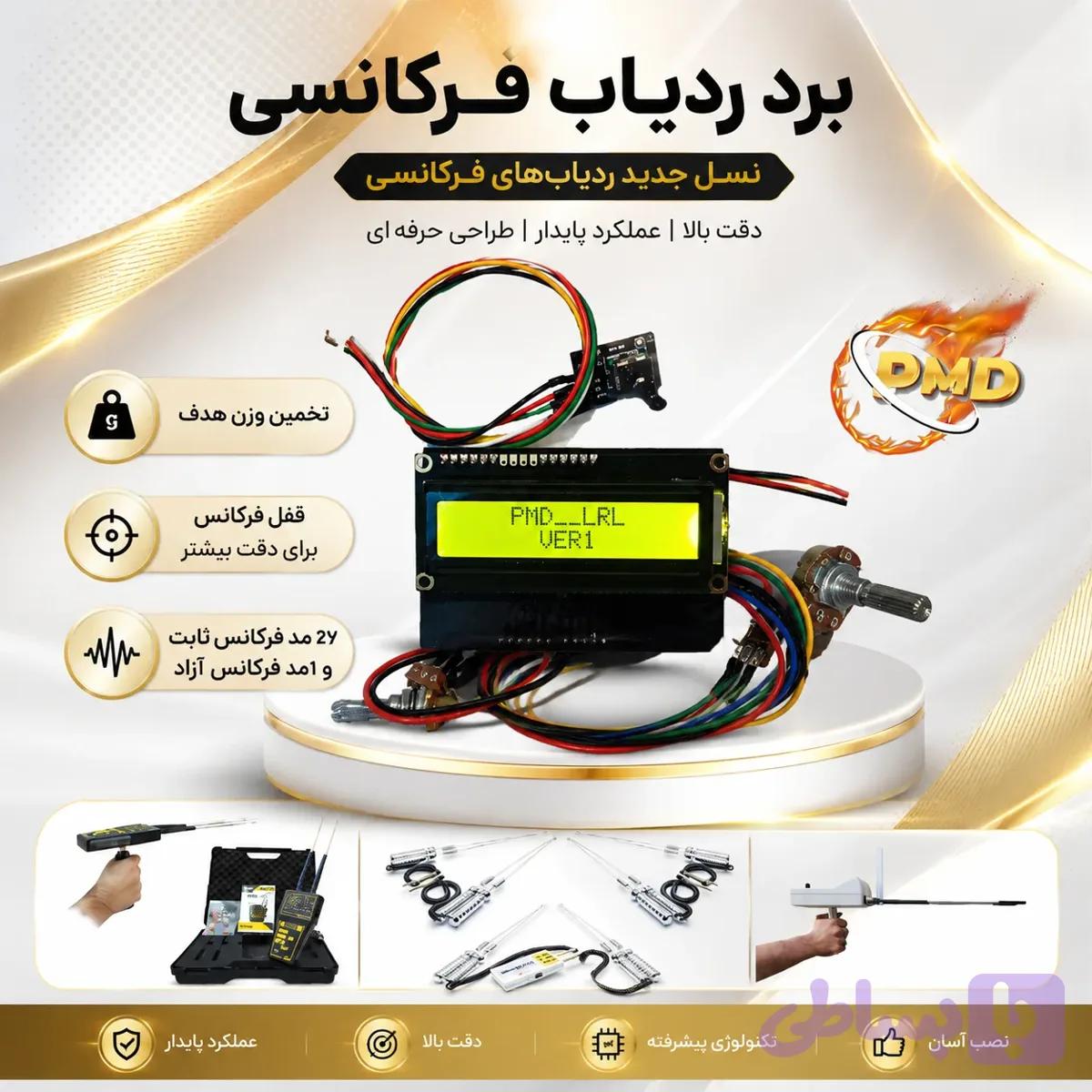 مدار ردیاب فرکانسی PMD_LRL — تصویر 1