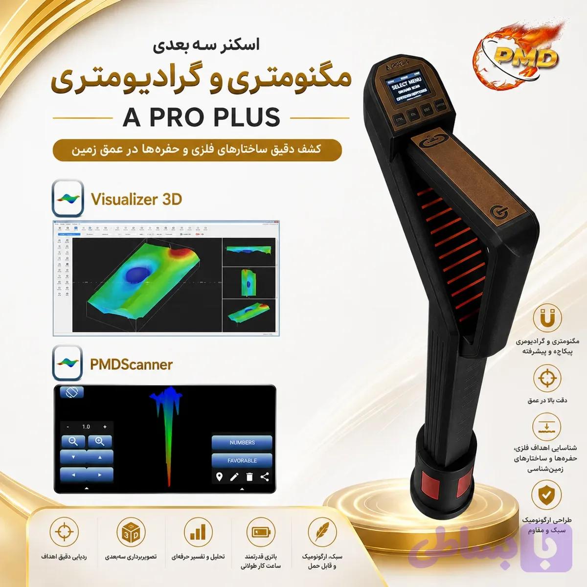 اسکنر فلزیاب تصویری +A pro — تصویر 1