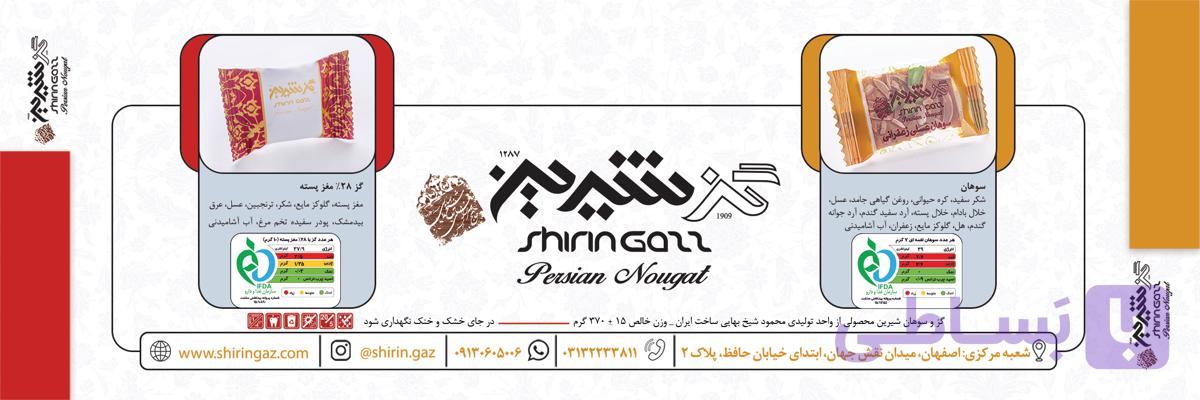 طراحی لیبل محصولات پک های هدیه یلدایی گز شیرین اصفهان