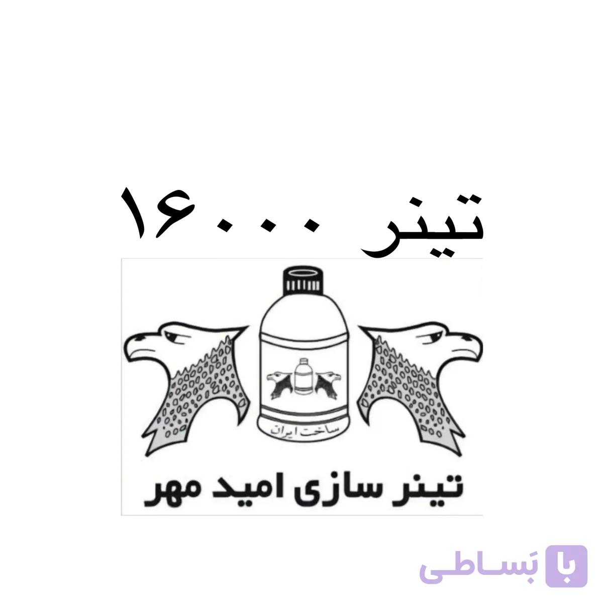 تینر فوری 16000 امید مهر