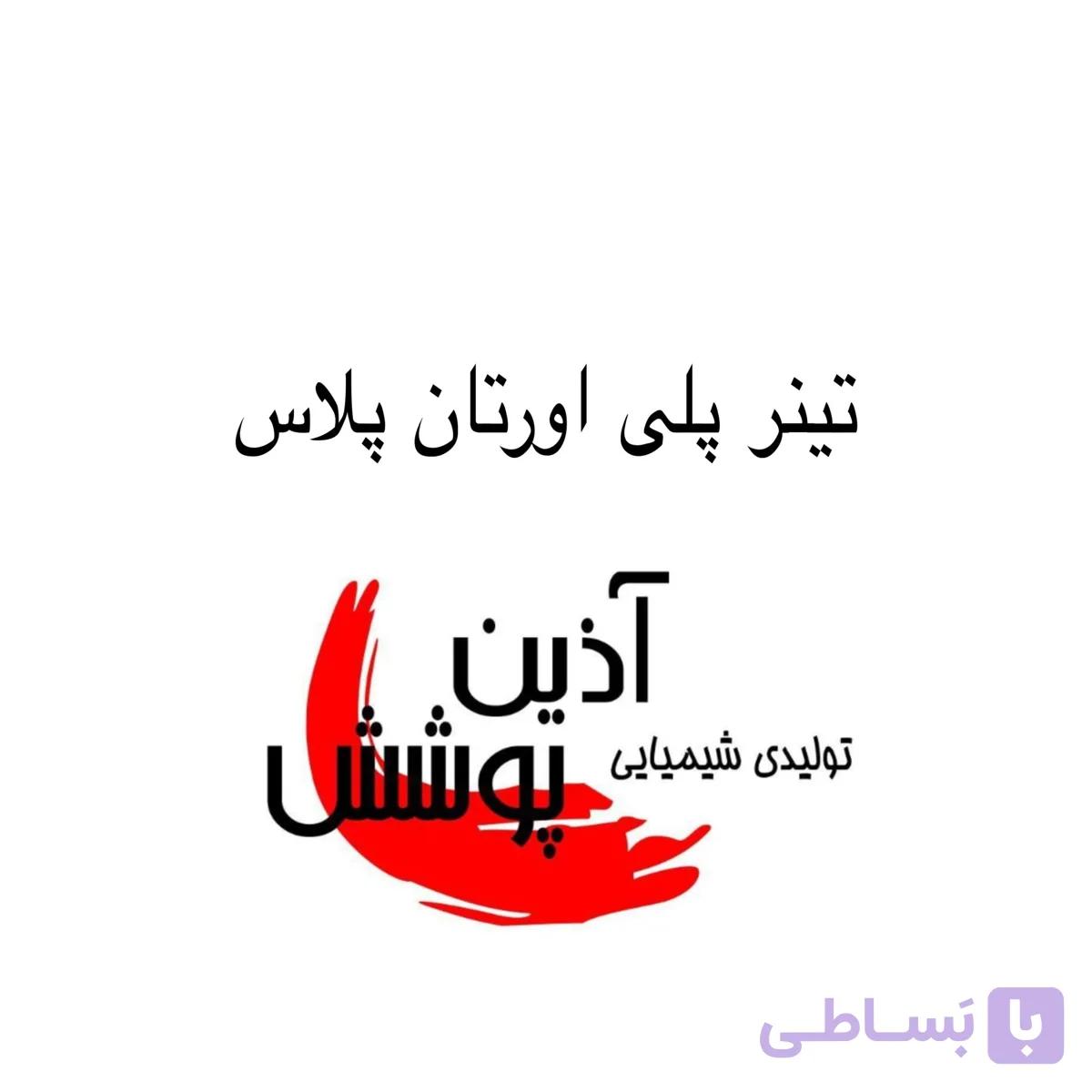 تینر پلی اورتان پلاس آذین پوشش