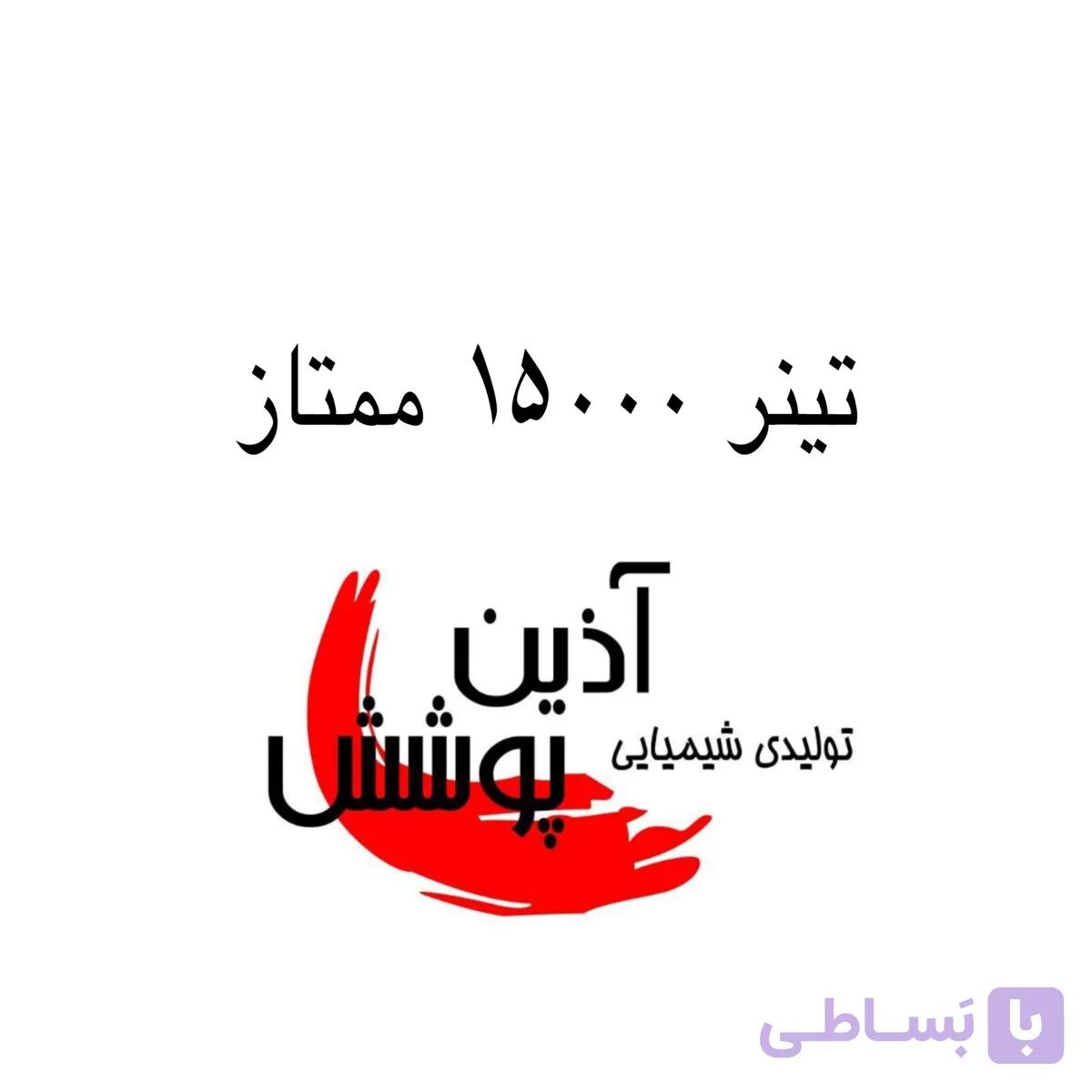 تینر فوری 15000 ممتاز آذین پوشش