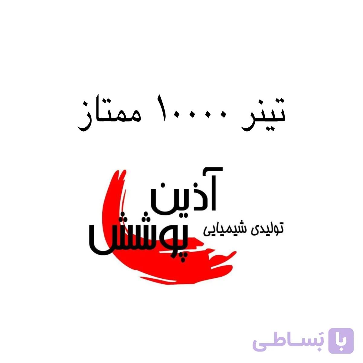 تینر فوری 10000 ممتاز آذین پوشش