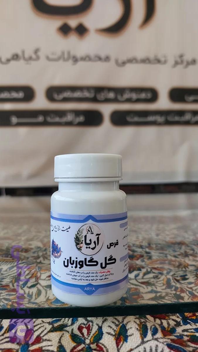قرص گیاهی گل گاوزبان