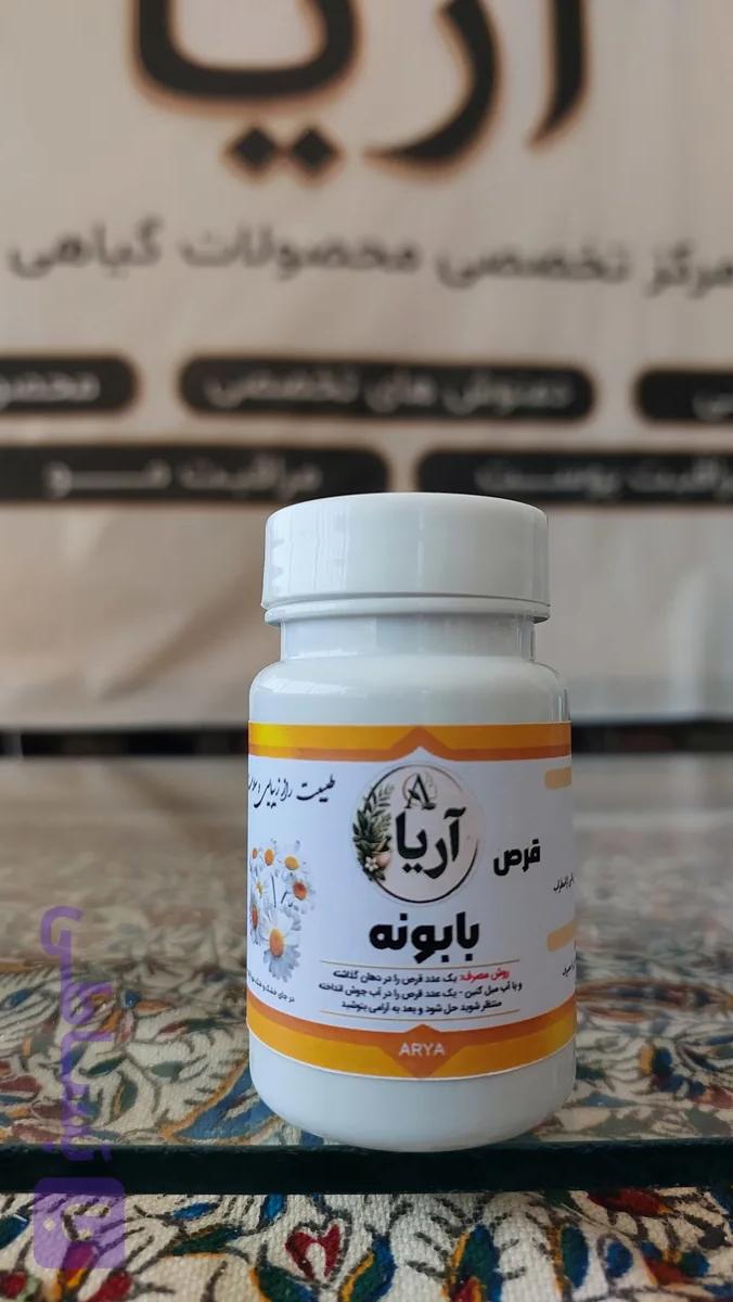قرص گیاهی بابونه
