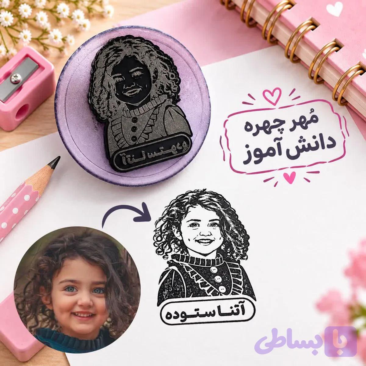 مهره چهره دانش آموز — تصویر 1