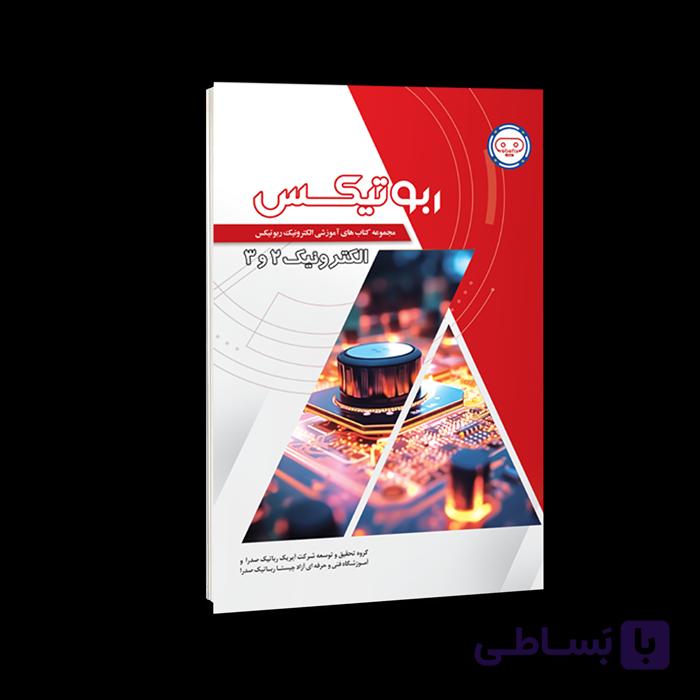 کتاب الکترونیک 1