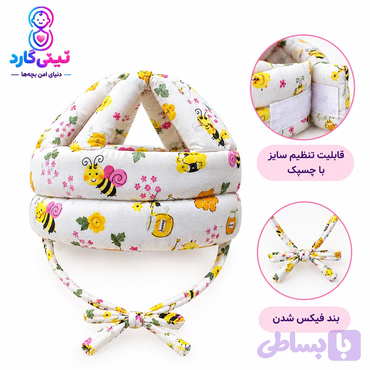کلاه محافظ سر کودک نینی‌گارد ، مدل زنبوری