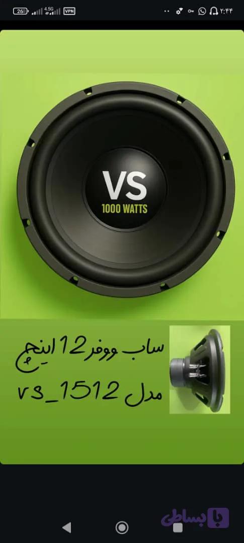سابووفر وی اس مدل vs_1512