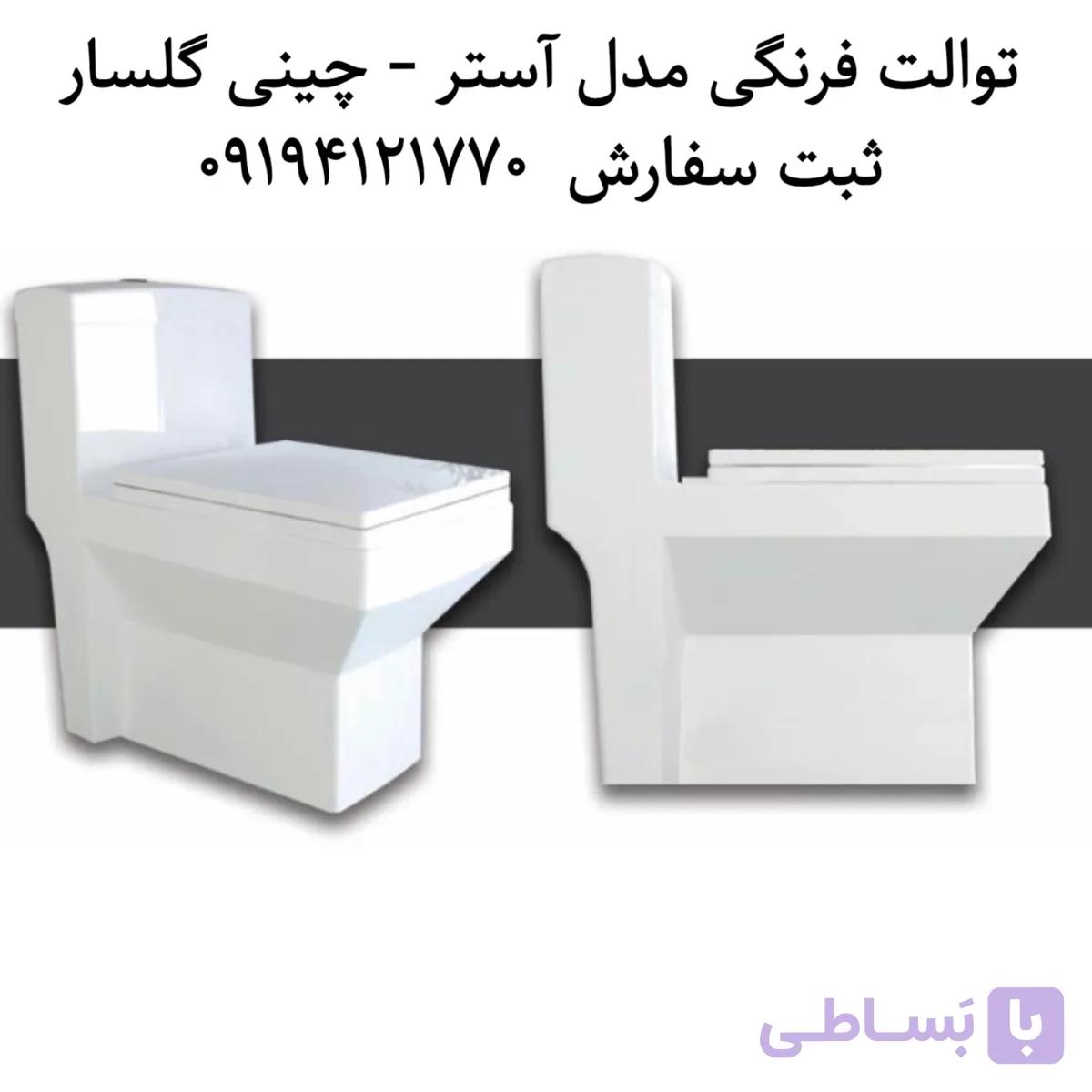 توالت فرنگی گلسار مدل آستر 63