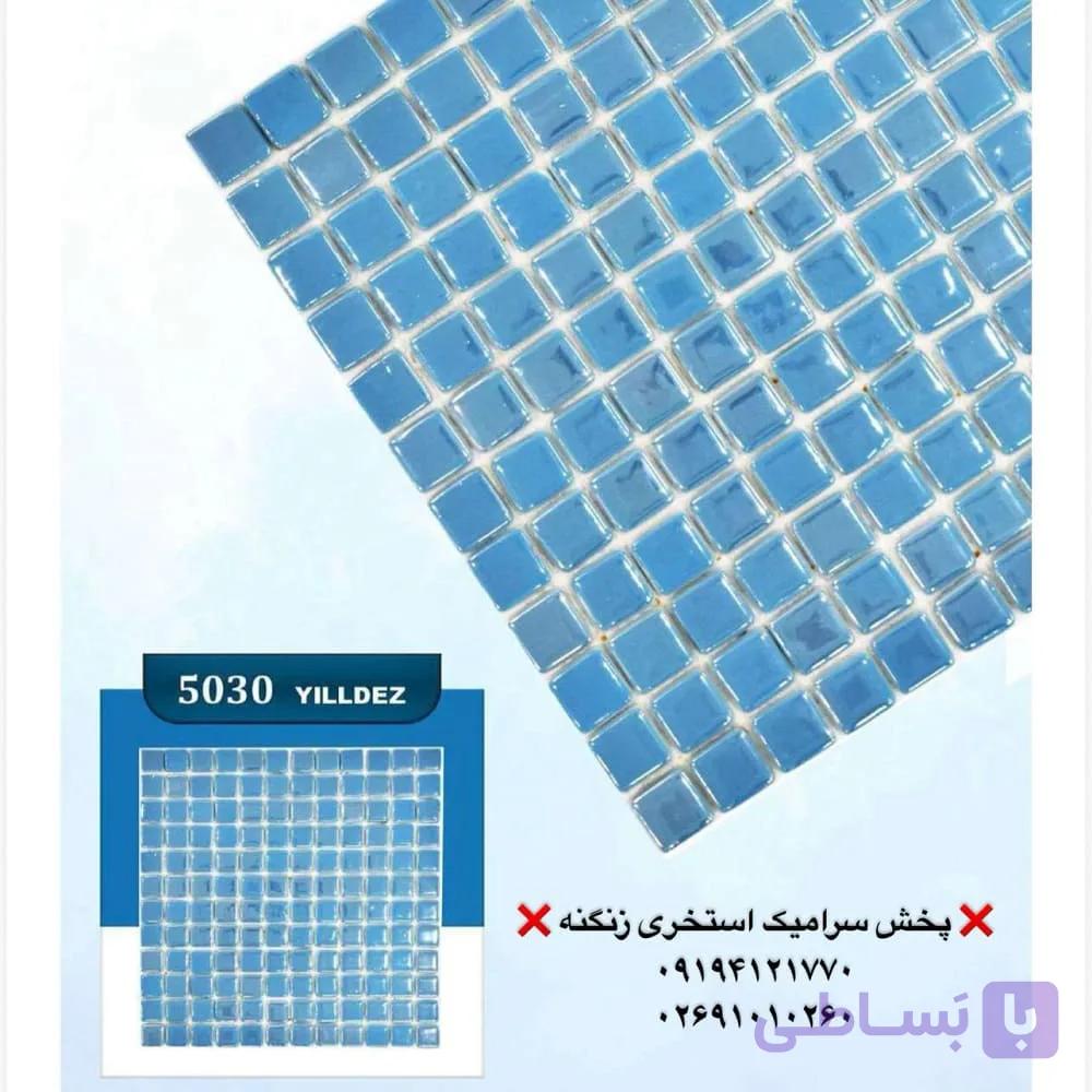 کاشی استخری یلدیز مدل 5030 درجه یک
