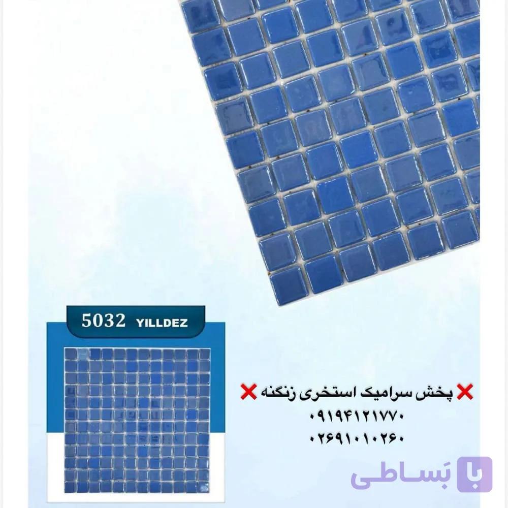 کاشی استخری یلدیز مدل 5032 آبی تیره درجه یک