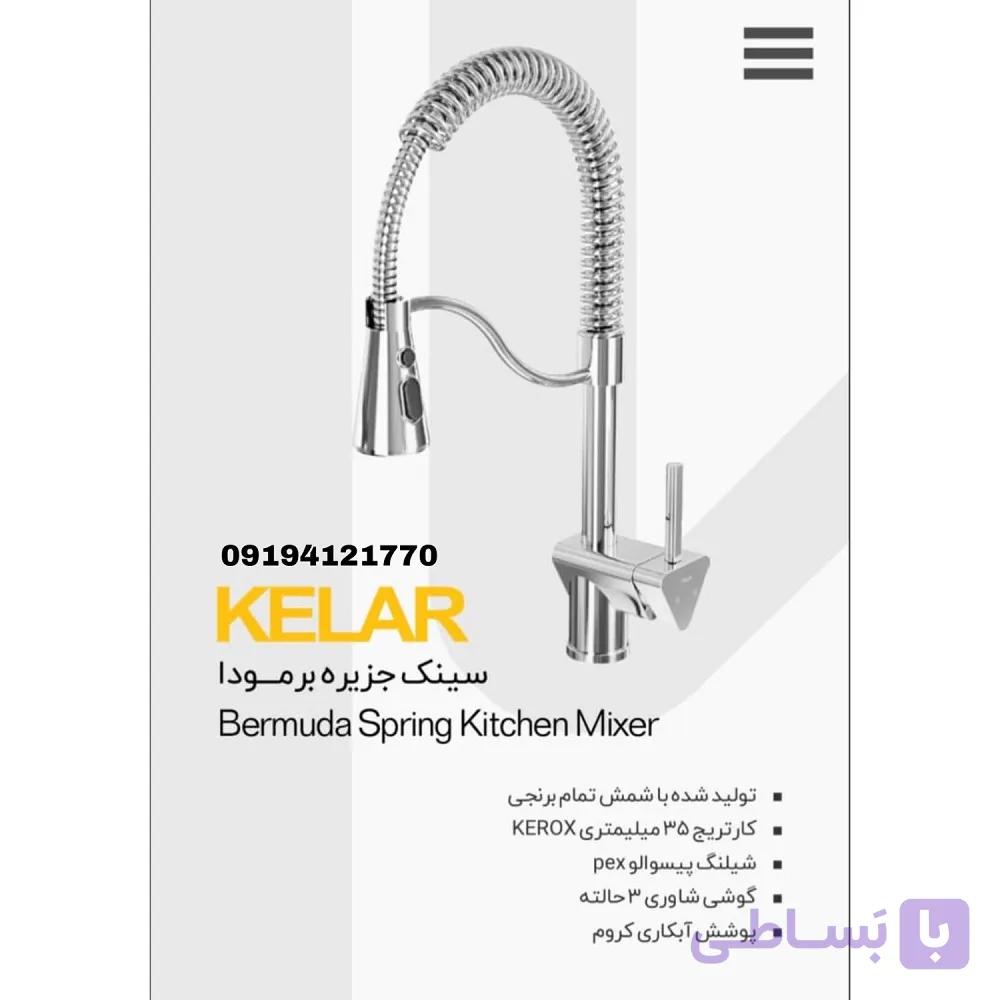 شیر سینک جزیره رویا کروم شیرآلات کلار