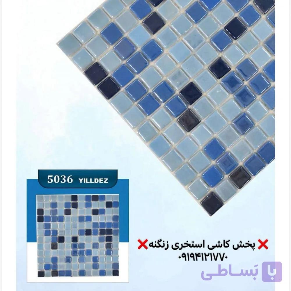 کاشی استخری یلدیز مدل 5036 میکس درجه یک