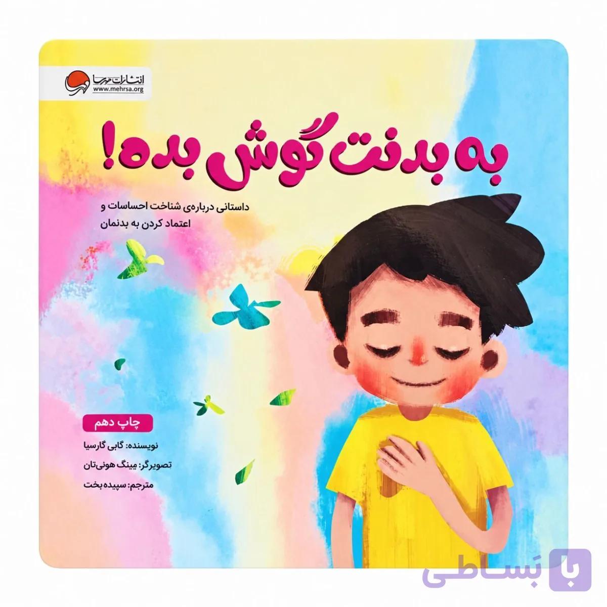 کتاب به بدنت گوش بده