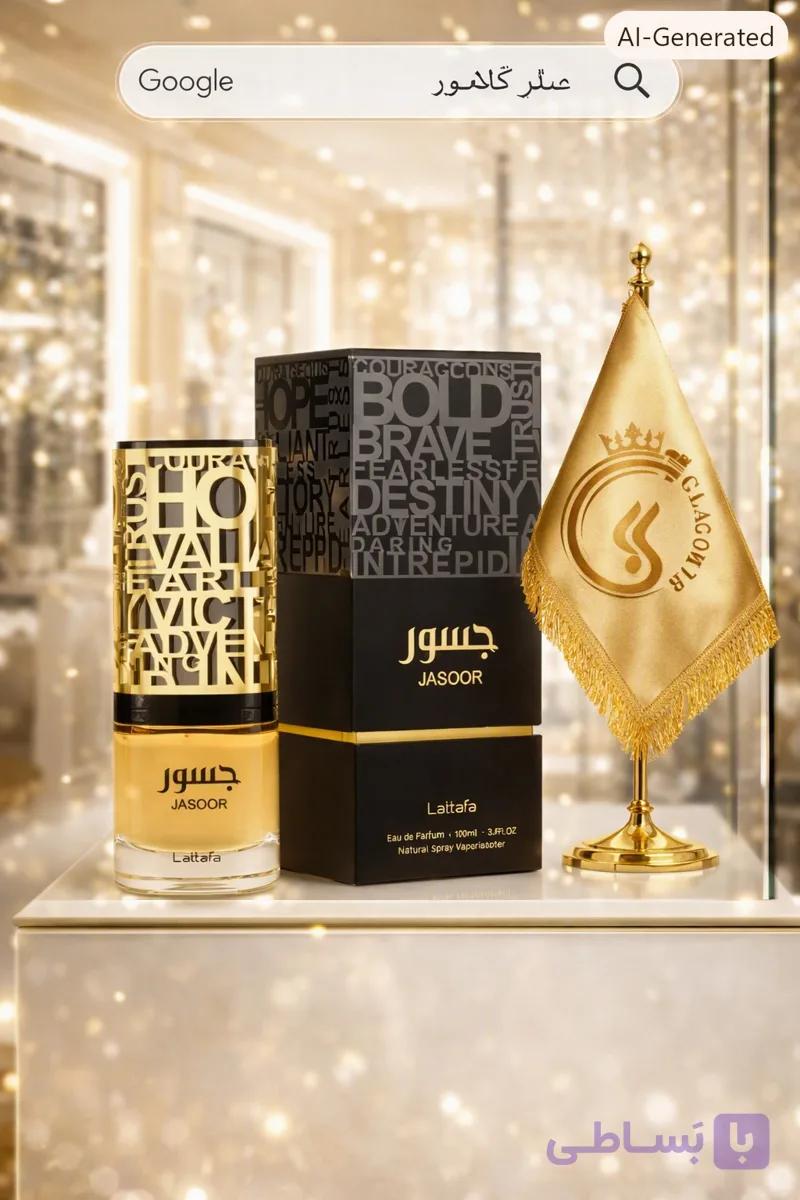 عطر ادکلن جسور