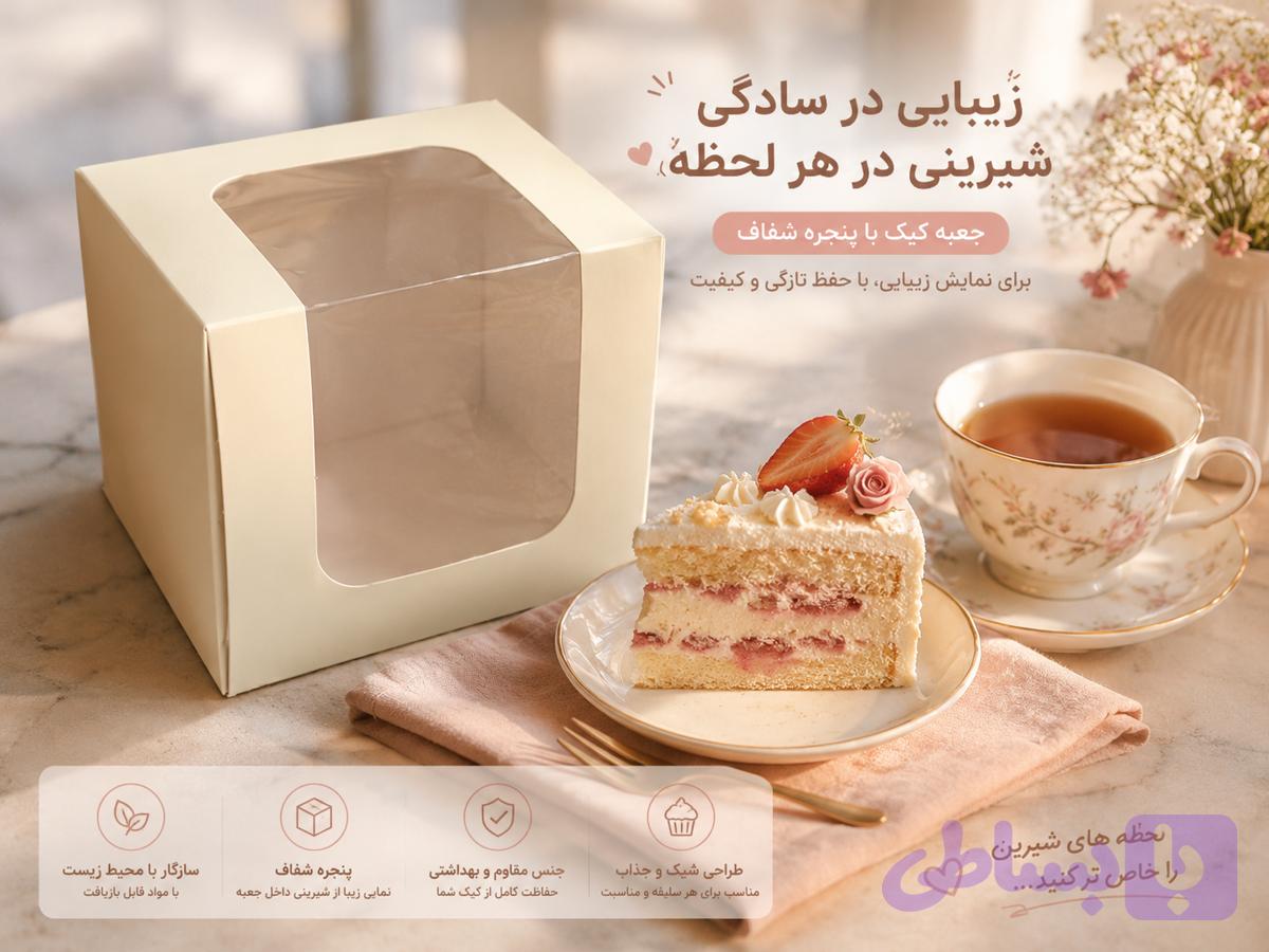جعبه کاپ کیک سایز11-پک50عددی