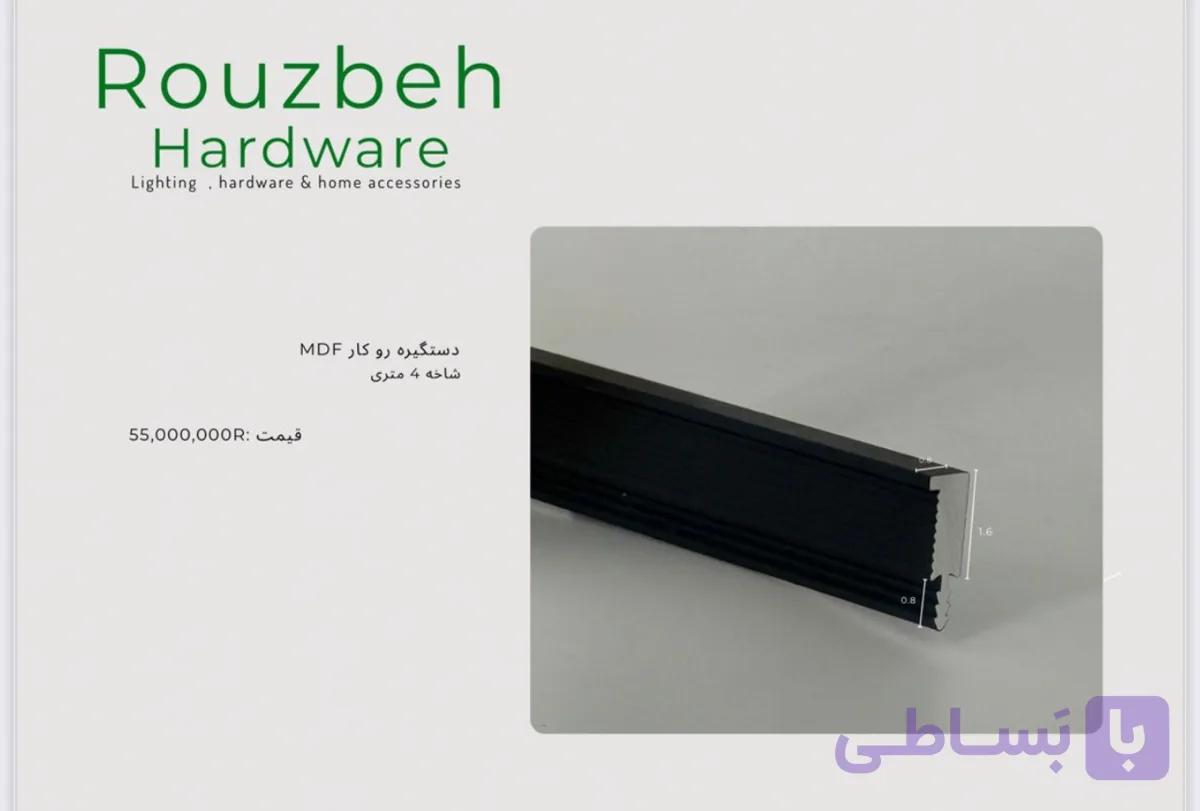 دستگیره رو کار MDF شاخه 4 متری