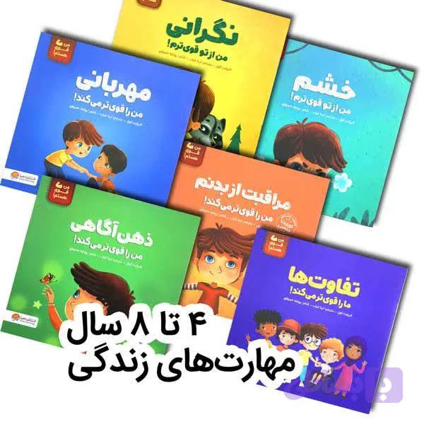 مجموعه ۷ جلدی من قوی هستم! — تصویر 1