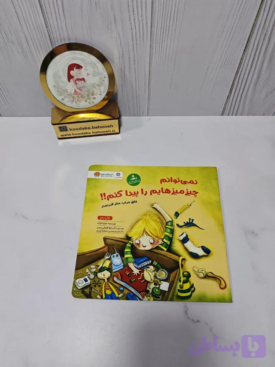 نمی توانم چیز میزهایم را پیدا کنم!! — تصویر 1