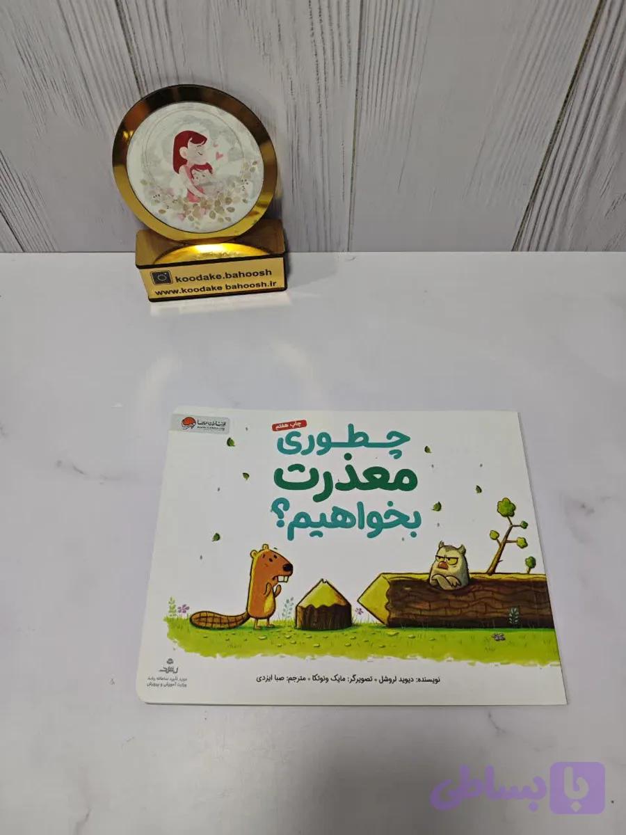 چطوری معذرت بخواهیم؟ — تصویر 1