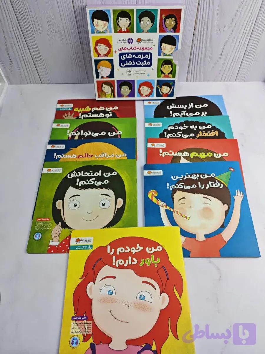 مجموعه کتاب های زمزمه های مثبت ذهن — تصویر 1