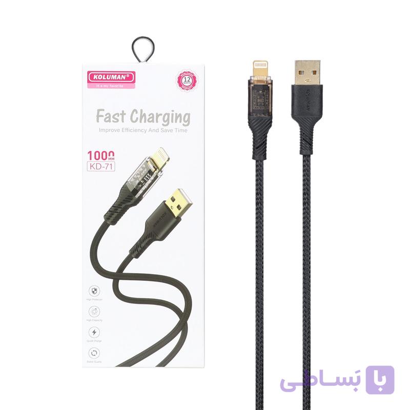 خرید کابل شارژ لایتنینگ کلومن مدل KD-71 طول 1 متر