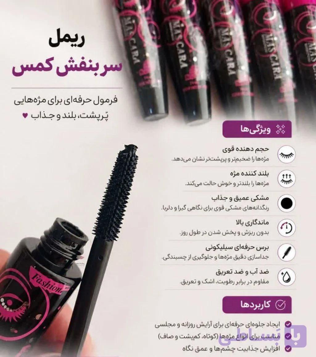 ریمل سر بنفش کمس