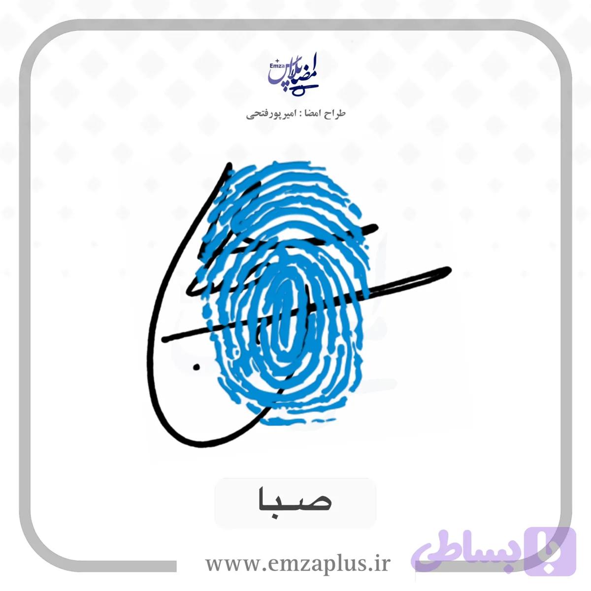 آموزش امضای صبا طرح 4