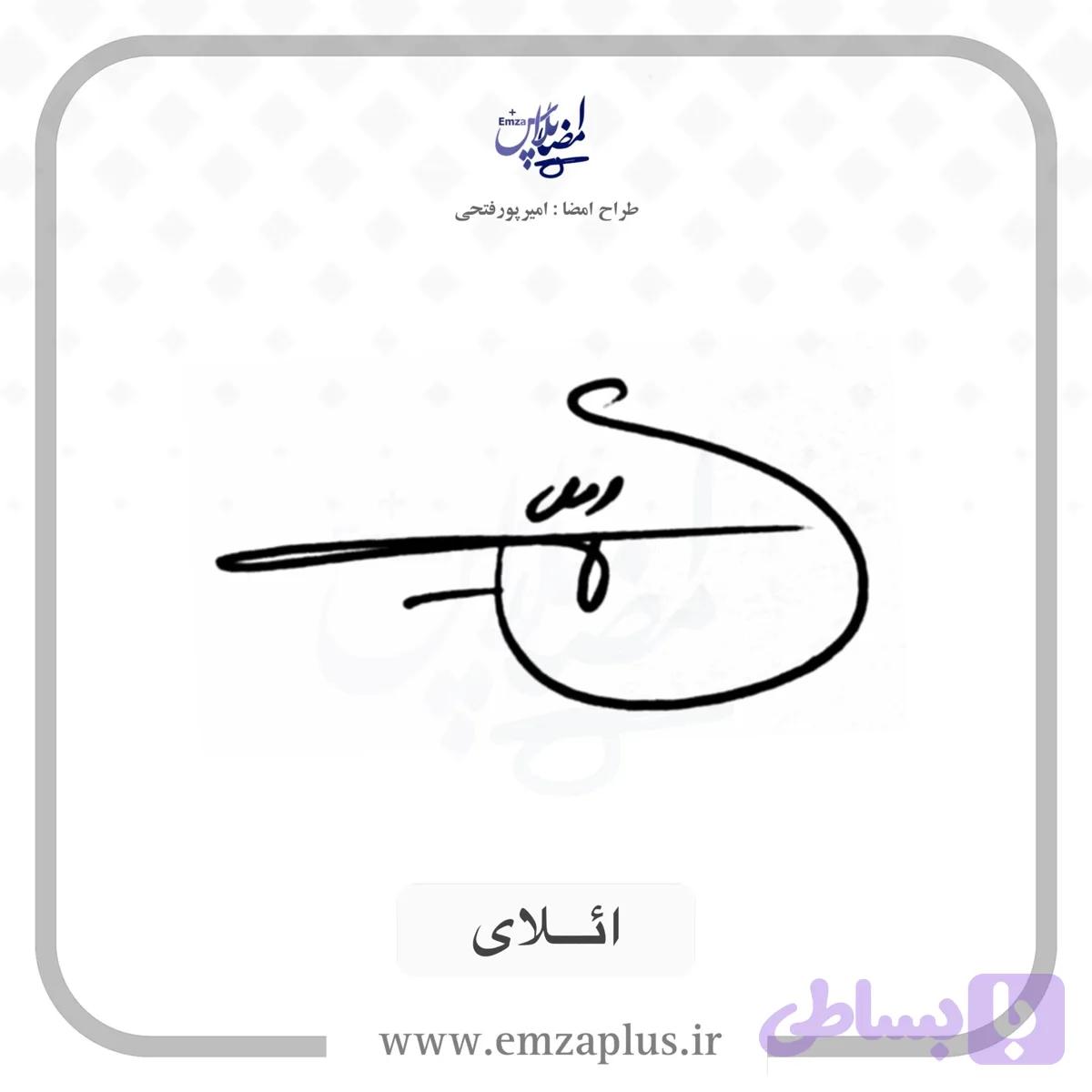 آموزش امضای ائلای طرح ۷